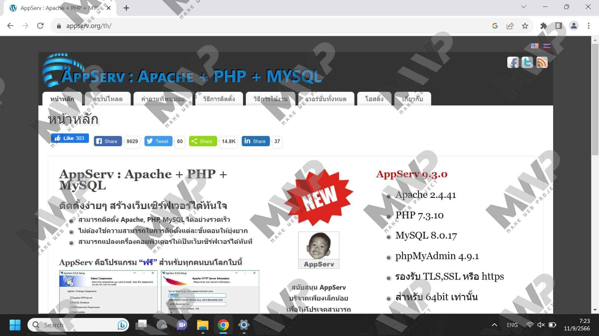การติดตั้งโปรแกรม Appserv ขั้นตอนที่ 1 เข้าสู่เว็บไซต์ Appserv