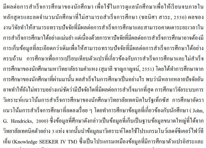 ตัวอย่างการทบทวนวรรณกรรมที่ดี