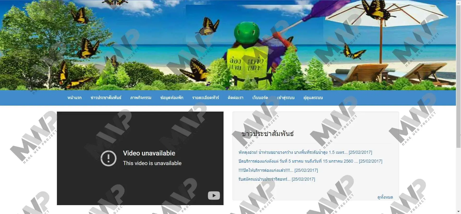 ตัวอย่างผลงานทำโปรเจคเว็บไซต์รีสอร์ทนายพล