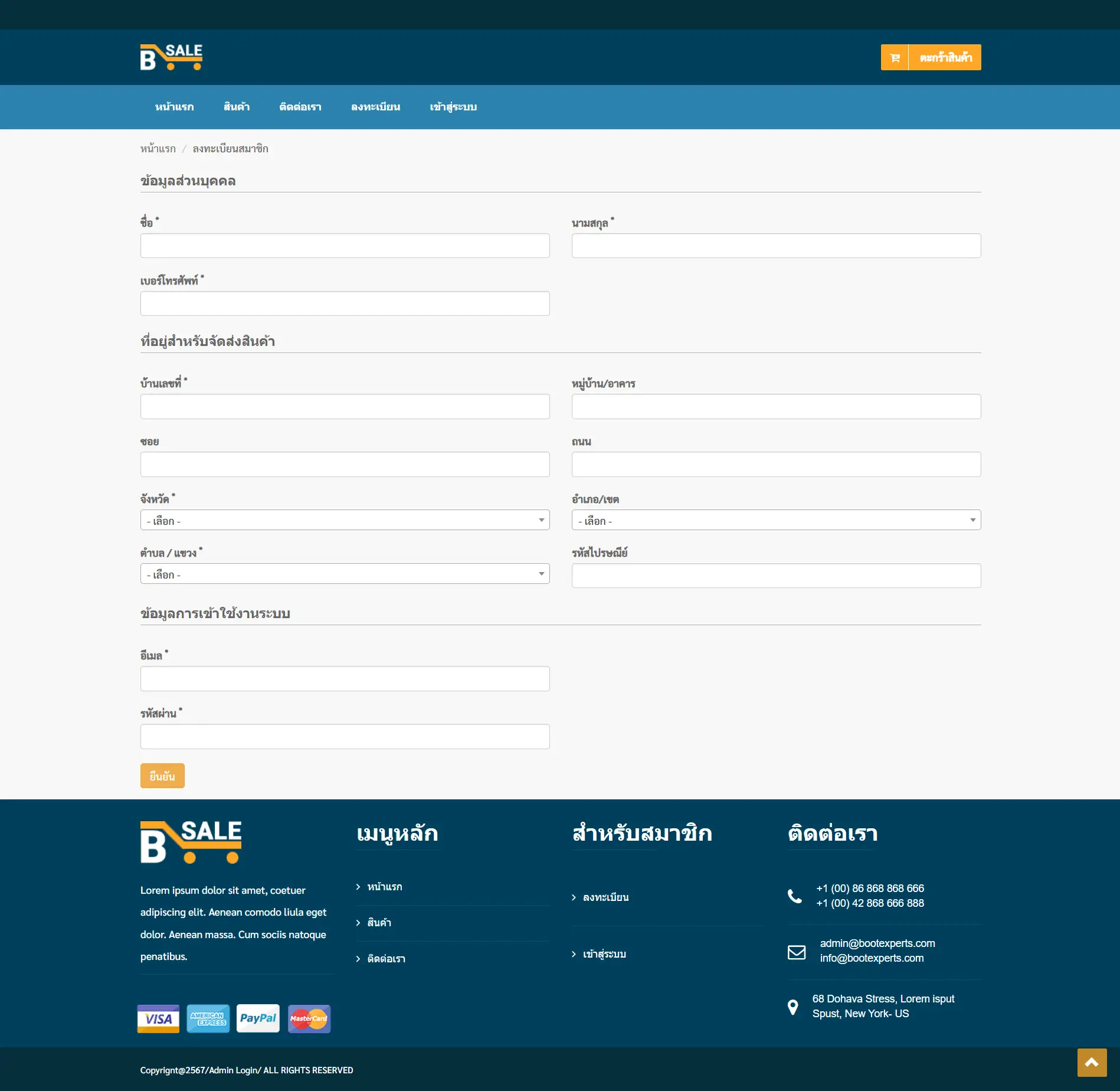 หน้าลงทะเบียนสมาชิก-เว็บไซต์ขายสินค้าออนไลน์ พัฒนาด้วย PHP - MySQL